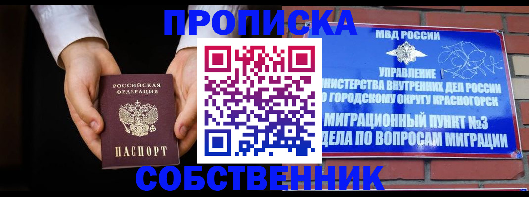 временная регистрация для школы в Березниках