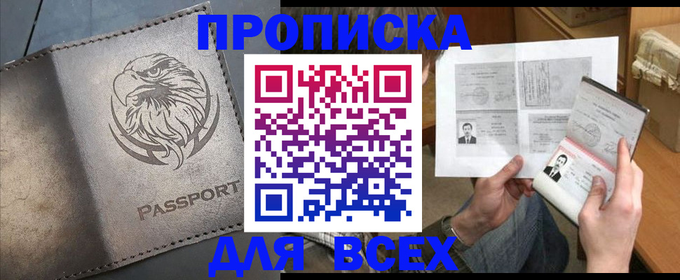 купить прописку в Березниках