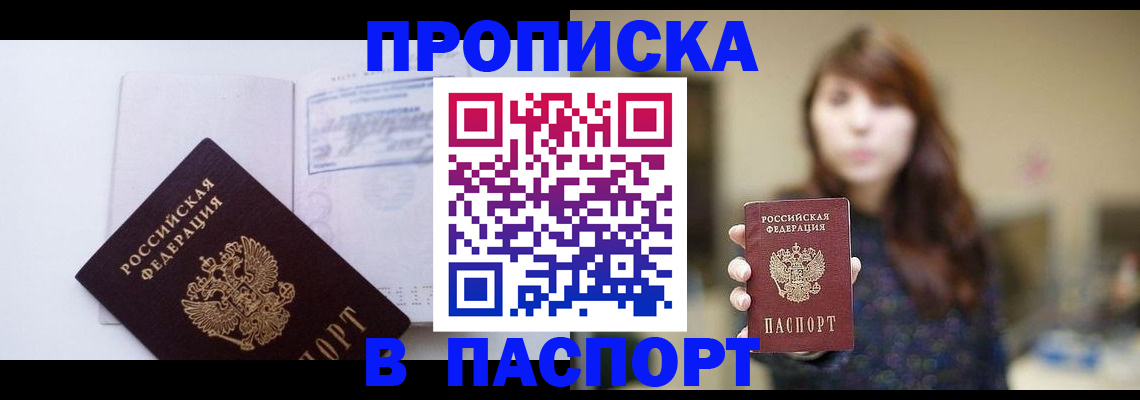 прописка гарантия в Березниках